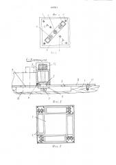 Стол складной (патент 1377011)