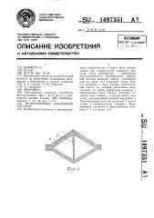 Водоприемник дренажной системы (патент 1497351)