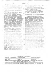 Устройство для приема сигналов автоматической локомотивной сигнализации (патент 1562202)