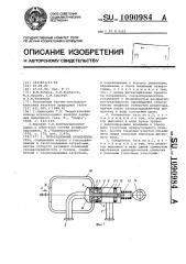 Пульсационный охладитель газа (патент 1090984)