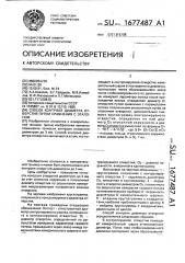 Способ контроля диаметра отверстия путем сравнения с эталоном (патент 1677487)