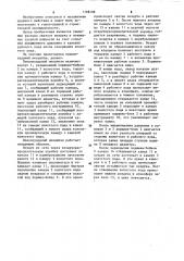 Пневмоударный механизм (патент 1198198)