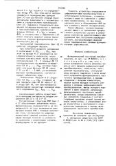 Функциональный частотный преобразователь (патент 942056)