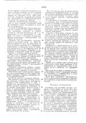 Устройство для расстойки тестовых заготовок в блоках форм, на листах или в другой таре (патент 212189)