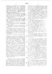 Устройство для аварийного оповещения обслуживающего персонала шахтной подъемной установки (патент 1586987)