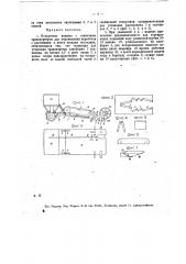 Посадочная машина (патент 15946)