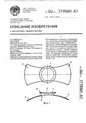 Искусственный хрусталик глаза для имплантации в факичный глаз (патент 1715341)