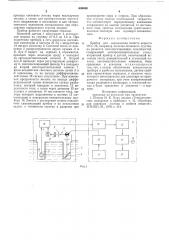Прибор для определения свойств веществ осс-76 (патент 609090)