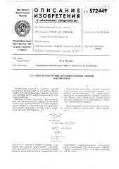 Способ получения несимметричных эфиров гемгликолей (патент 572449)