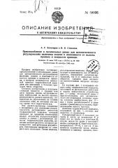 Приспособление в лесопильных рамах для автоматического регулирования величины подачи в зависимости от высоты пропила и мощности привода (патент 58036)