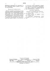 Способ получения катализатора длядимеризации этилена (патент 827152)