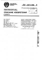 Способ борьбы с нежелательной растительностью (патент 1071198)