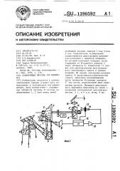 Сканирующая система (ее варианты) (патент 1390592)