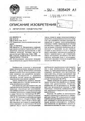 Способ выявления летучих антибиотиков у грибов (патент 1835429)