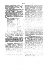 Способ автоматической сварки под флюсом в потолочном положении и устройство для его осуществления (патент 1673338)