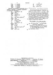 Пьезоэлектрический керамический материал (патент 791700)