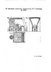 Топка для сжигания мелкого топлива (патент 22837)