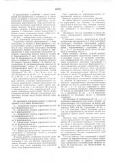 Устройство для управления запол\инающимблоком (патент 272372)