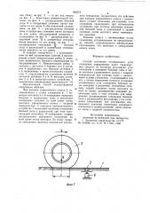 Способ установки оптимального угла схождения управляемых колес транспортных средств (патент 922573)