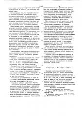 Передний стол стана винтовой прокатки (патент 749466)
