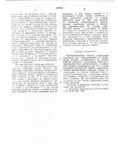 Проволокошвейная машина (патент 593940)