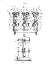 Устройство для размотки длинномерного материала (патент 1632905)