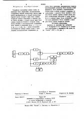 Устройство автовыбора канала связи (патент 932630)