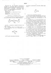 Способ получения производных бис (бензамидо)бензойной кислоты (патент 560530)