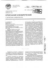 Устройство для измерения давления веществ в трубопроводе и способ его изготовления (патент 1791736)