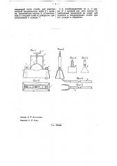 Столбодержатель для производства различных работ при проводке телеграфных линий или иных подобных работ (патент 32701)