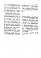 Устройство для непрерывного дозирования пылевидных материалов (патент 570779)