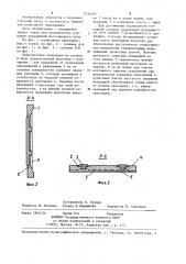 Подрельсовая прокладка скрепления (патент 1234495)