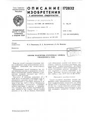 Способ получения вторичных аминов тиофенового ряда (патент 172832)