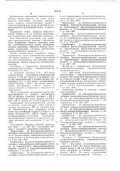 Способ получения замещенных аминоалкильных эфиров тиолкарбаминовой кислоты (патент 464116)