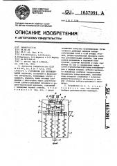 Устройство для перемешивания (патент 1057091)