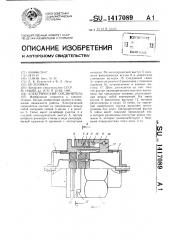 Электрический соединитель (патент 1417089)