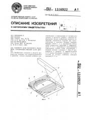 Конверт для плоского изделия,преимущественно для диска (патент 1316922)