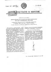 Приспособление для покрытия изнутри канализационных труб изолирующим веществом (патент 45146)