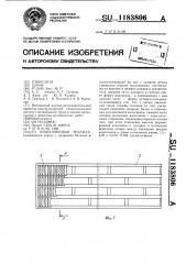 Колосниковая тележка (патент 1183806)