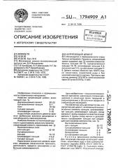 Напрягающий цемент (патент 1794909)