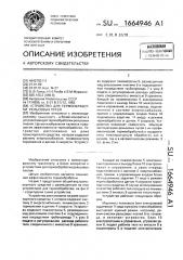 Устройство для термообработки рельсовых путей (патент 1664946)