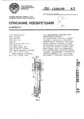 Диафрагменное сцепление автотранспортного средства (патент 1326199)