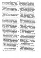 Классификатор помеховых ситуаций (патент 826367)