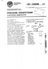 Щелочной электролит блестящего цинкования (патент 1258889)