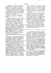 Устройство для спуска прибора на кабеле в затрубное пространство скважины в процессе ее турбо (электро)бурения (патент 1523656)