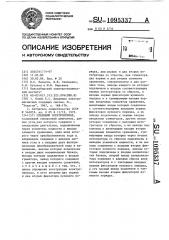 Следящий электропривод (патент 1095337)