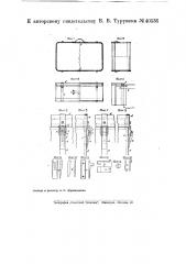 Приспособление для герметического закрывания крышки чемодана (патент 40536)