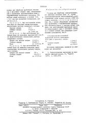 Раствор для обработки монометаллических офсетных печатных форм на основе светочувствительных диазосоединений (патент 555029)