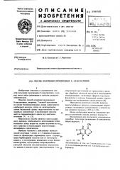 Способ получения производных 8-азаксантинов (патент 598900)