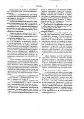 Автомобильная цистерна (патент 1701580)